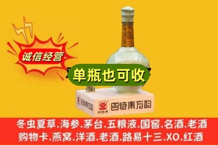 莆田市仙游回收四特酒